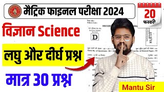 Science vvi Subjective Question 2024  Class 10th Science vvi Subjective Questions 2024 [upl. by Sirad]