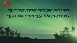 Bondhu Tomar Krishnokoli Lyrics Video [upl. by Accalia33]