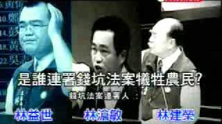 錢坑 The money pit dug by the Chinese Nationalist Party KMT [upl. by Auston120]