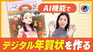 【デジタル 年賀状】動くメッセージ画像の作り方 スマホで簡単に作れて LINEで送れる！ [upl. by Hodgkinson572]