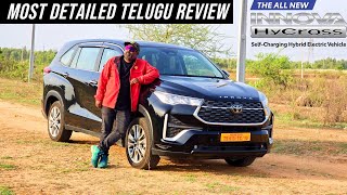 Toyota Innova Hycross Hybrid Exclusive Telugu Review  బండి దుమ్ము లేపింది [upl. by Waylan]