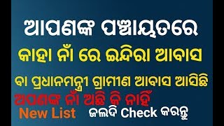 How to Check Indira awas  PradhanMantri awas Yojna Beneficiary List In odia 2019 2020 [upl. by Aniryt]