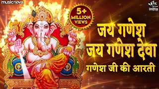 गणेश जी की आरती Ganesh Ji Ki Aarti  जय गणेश जय गणेश देवा Jai Ganesh Jai Ganesh Deva  Ganpati Aarti [upl. by Siegel]