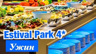 Испания 🇪🇸 Estival Park 4 Ужин Корпус 1 Коста Дорада La Pineda Отдых в Испании [upl. by Anstus]