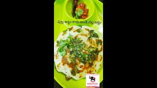 గోదారొళ్ల స్పెషల్ చల్ల అట్టుdosa recipespulla attlumajjiga attlupullattu recipe in telugu [upl. by Nitsyrk]