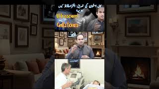 How to Spot Gallstones The Power of Ultrasoundsurgeondrimtiazhussain [upl. by Torre25]