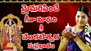 Sri Venkateshwara Suprabhatam By Geetha Madhuri 2019  Original Full Version  Laxmi Vinayak [upl. by Gentes]