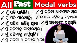 Modal verbs ।Past Modal verbs in English ।All Modal verbs in odia । [upl. by Adnamahs]