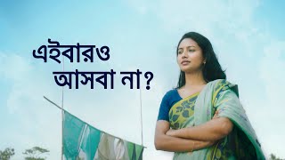 স্বপ্ন যাবে বাড়ি ২০২৪  Shopno Jabe Bari 2024 [upl. by Leo804]