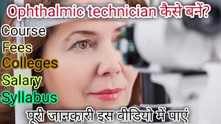 Ophthalmic technician kaise baneOphthalmic technician course Optometry course details in hindi [upl. by Blakeley]