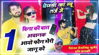 bachpan ki chori yaad satave new song rasiya [upl. by Esilec]