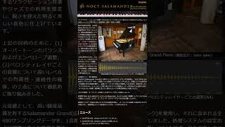 NoctSalamander Grand Piano 、Ver41β1 をいただいて、いい音で感動！（私の演奏はだめですが・・・） shorts [upl. by Nedra]