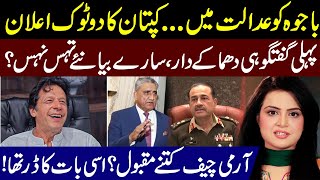 How Much Army Chief Asim Munir Popular l Bajwa In Court l Imran Khan Big Announcement l Samina Pasha [upl. by Toffic]