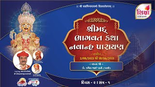 🔴 LIVE  Shrimad Bhagavat Katha Parayan  Raghuvir Vadi  Vadtal  Day 2  Part 1  2023 [upl. by Cram186]