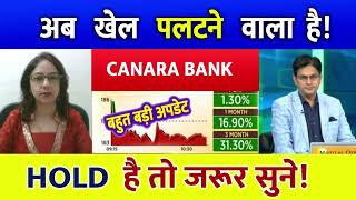 Canara Bank Share Latest News  Canara Bank Share News Today  Canara Bank Share Price Target [upl. by Wrench]