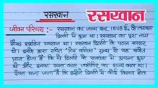 रसखान का जीवन परिचयraskhan ka jivan parichay class 10raskhanData Education [upl. by Adnamra40]