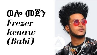 Frezer Kenaw Babi  Welo Mejen Official lyrics Video  Ethiopian Lyrics [upl. by Ferrand755]