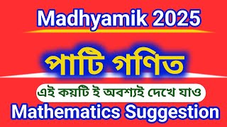 Madhyamik 2025  Mathematics suggetionপাটি গণিত সাজেশন [upl. by Hiett]