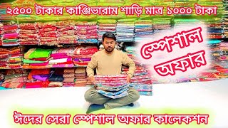 big offer 1000 TK Indian kanjivaram saree kanjivaram saree price in bangladesh mh jewel pro [upl. by Dennison]