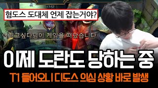 quot근데 그 와중에 ㅈㄴ 잘함 ㅋㅋquot T1 도란이 탱커 얼마나 잘하는지 보여드림  롤 하이라이트 LCK T1 [upl. by Neelear]