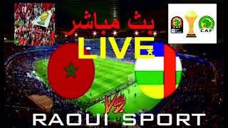 نقل مبارة المغرب ضد افريقيا الوسطى bein sport HD رابط المشاهدة في الاسفل [upl. by Acirt]