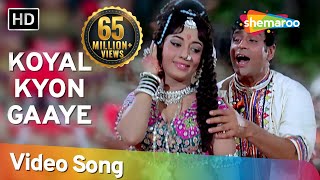 Koyal Kyon Gaaye HD  Aap Aye Bahaar Ayee Songs  Rajendra Kumar  Sadhana  Bollywood Old Songs [upl. by Anatol]