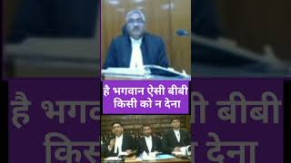 shorts ऐसी बीबी किसी को न देना  mphc live  jabalpur high court live stream  judge Judy  court [upl. by Ruffi]