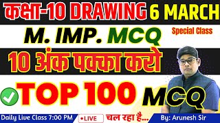 Class 10 Drawing Arts TOP 100 MCQ  चित्रकला बहुविकल्पीय प्रश्न 6 मार्च 2024 Chitrakala [upl. by Albin939]