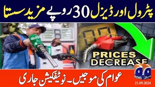 Petrol and diesel price decrease  Today petrol price news  diesel price latest news [upl. by Girard610]