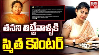 Smitha Agarwal  తనని తిట్టేవాళ్ళకి స్మిత కౌంటర్  BIG TV Hyderabad [upl. by Eirased]