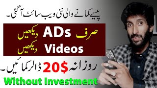 Online earning in Pakistan  Real earning app earning website earn by watching ads and videos [upl. by Garry38]