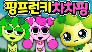 핑프런키 캐치 티니핑 스프런키 모드 차차핑 그려서 만들기 아려랑 Catch Teenieping Incredibox Sprunki MOD [upl. by Roman745]