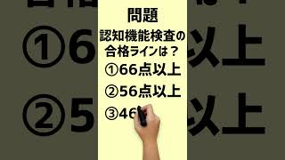 高齢者講習の認知機能検査の合格ラインは？ [upl. by Yentrok]