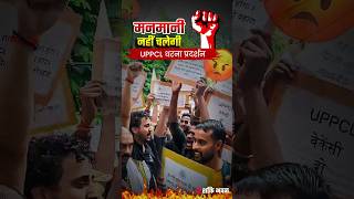 मनमानी नहीं चलेगी  UPPCL JEAETg2 Protest🔥 uppcl protest lucknow live [upl. by Krahmer582]