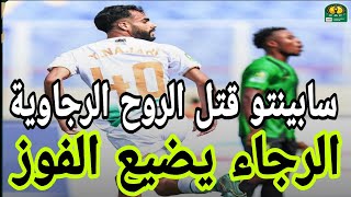 اهداف الرجاء الرياضي ومانيما الكونغولي 11 Raja vs AS Maniema Union [upl. by Lipfert]