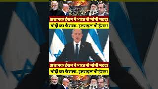 joe biden  benjamin netanyahu  india israel  India and Iran [upl. by Eire]