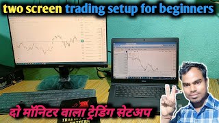 two screen trading setup for beginners  dual monitor setup for stock trading  treading setup in pc [upl. by Leruj]