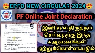 EPFO Joint Declaration new circular for online correction 2024  PF details correction name pf [upl. by Sladen408]