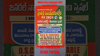 hitech vijaya rahasyam 2024 telangana edition [upl. by Nadabb]