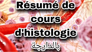 Résumé de cours de histologie [upl. by Hardin]