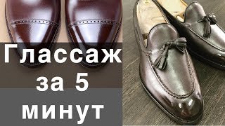 Глассаж за 5 минут своими руками  Сергей Минаев [upl. by Uchida]