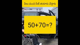 Vellu car manchi seat thyaru cheystharu facts amazingfacts telugu [upl. by Alidia742]