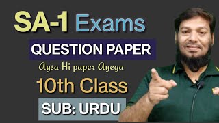 🔥SA1 EXAMS  URDU 10th Class QUESTION PAPER  Ayesa hee paper aayega  check karle [upl. by Atteoj]