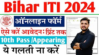 Bihar ITI Admission 2024 Online Form Kaise Bhare  Bihar ITI Online Form 2023 Kaise Bhare  ITI 2024 [upl. by Ennirroc]