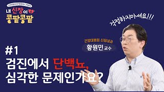 소변만 만드는 콩팥 우리 몸의 건강 지킴이  내 신장이 콩팥콩팥 1편 [upl. by Prakash]