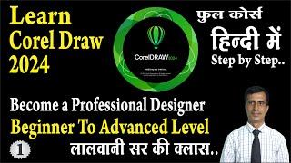 CorelDraw Full Course Tutorial  Hindi I Coreldraw 2024 coreldraw vinodlalwani [upl. by Leonore]