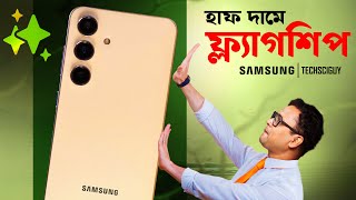 Samsung Galaxy S24 After 8 Months  এখন আর কেনা যায় [upl. by Waine]