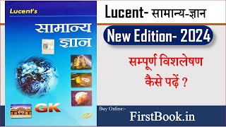 Lastest Edition l Lucent GK Book Review l Lucent New GK Book Complete Review l First Book India [upl. by Aikas]