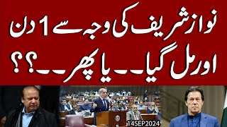 Nawaz Sharif ki Wajah say Aik Din aur mill giya ya phir [upl. by Llehcar]