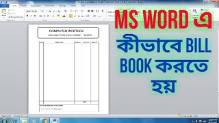 How To Make Bill  cash Book On MS word Bengali  bill book creation on ms word  easy learning [upl. by Rumney]